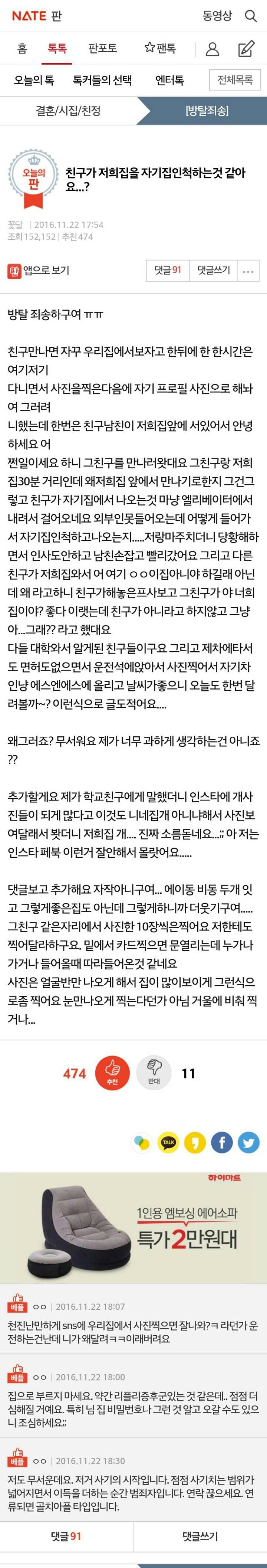 친구가 저희집을 자기집인척하는것 같아요...+댓반응 | 인스티즈