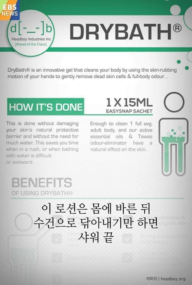 물 없이 하는 샤워 | 인스티즈