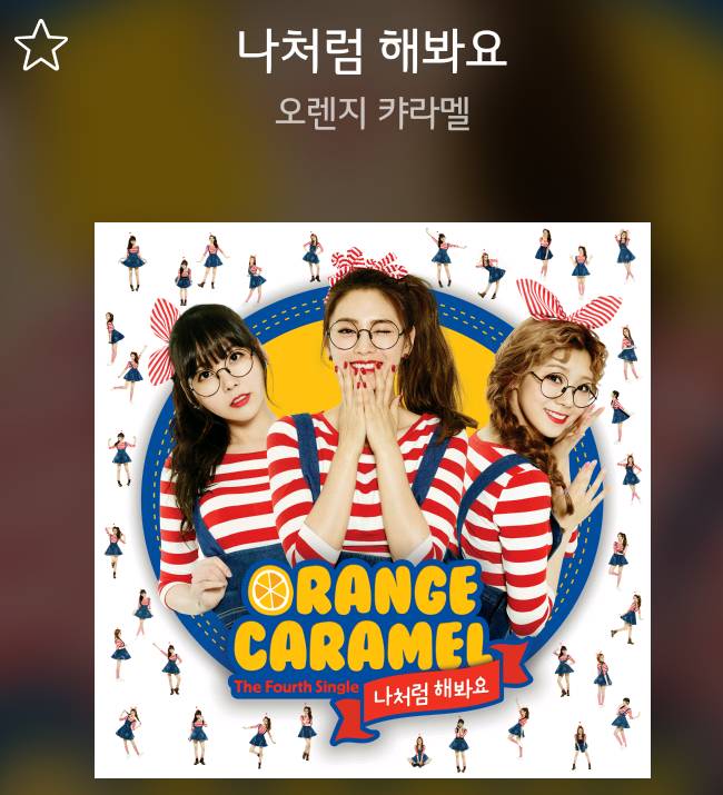 오렌지 캬라멜 활동곡 중 제일 좋아하시는 노래는? | 인스티즈
