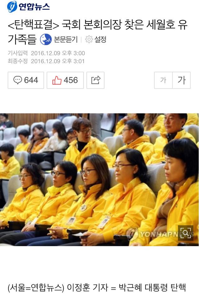 국회 본회의장 찾은 세월호 유가족들 | 인스티즈