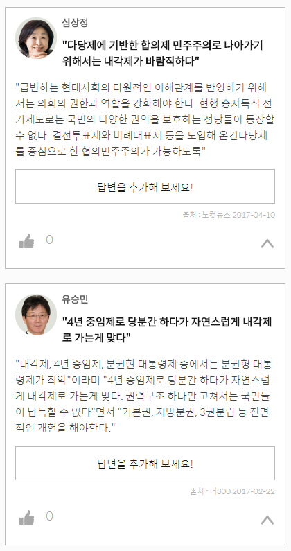 대통령이 없는 내각제 개헌 어떻게 생각하십니까? | 인스티즈