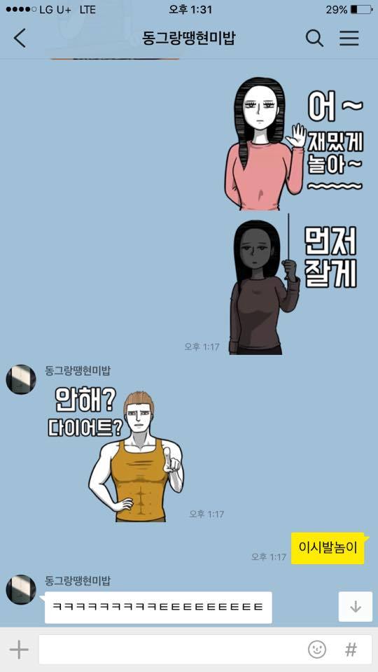 윾쾌한 커플의 카톡 | 인스티즈