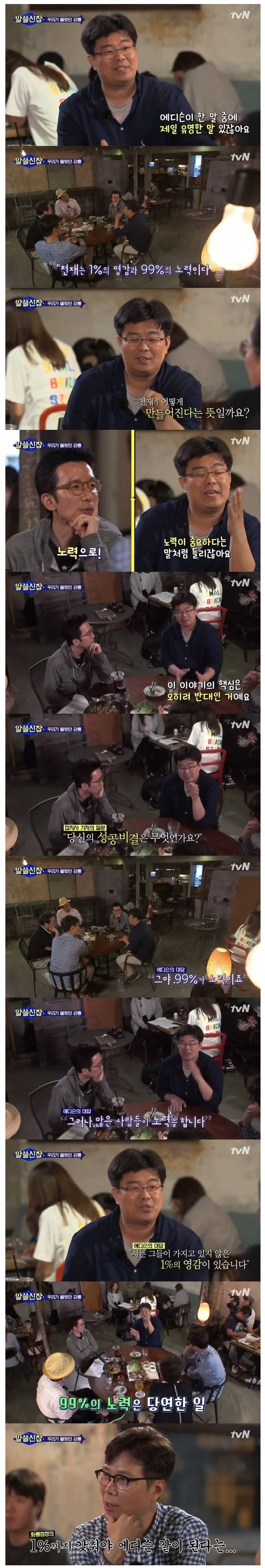 우리가 잘못 알고 있는 에디슨의 명언 | 인스티즈