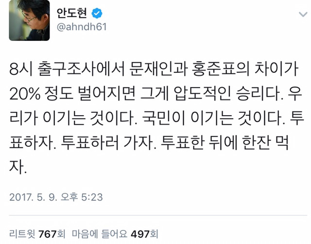 8시 출구조사에서 문재인-홍준표의 차이가 20%정도 벌어지면 | 인스티즈