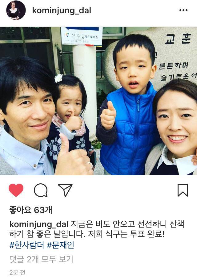 5/9 투표한 고민정.insta | 인스티즈