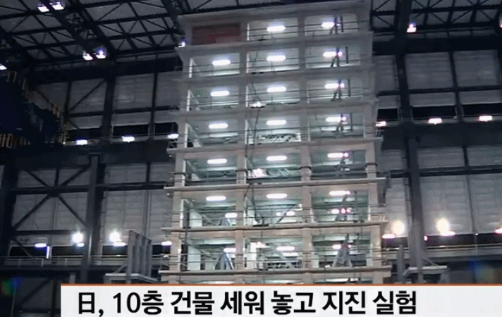 일본의 지진 실험 | 인스티즈