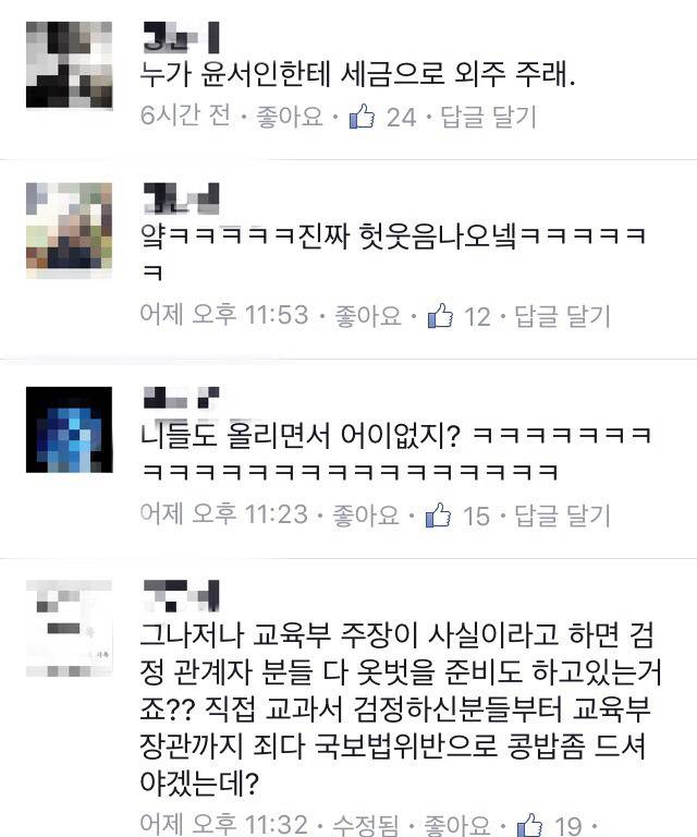 윤서인한테 세금쓰는 교육부 | 인스티즈