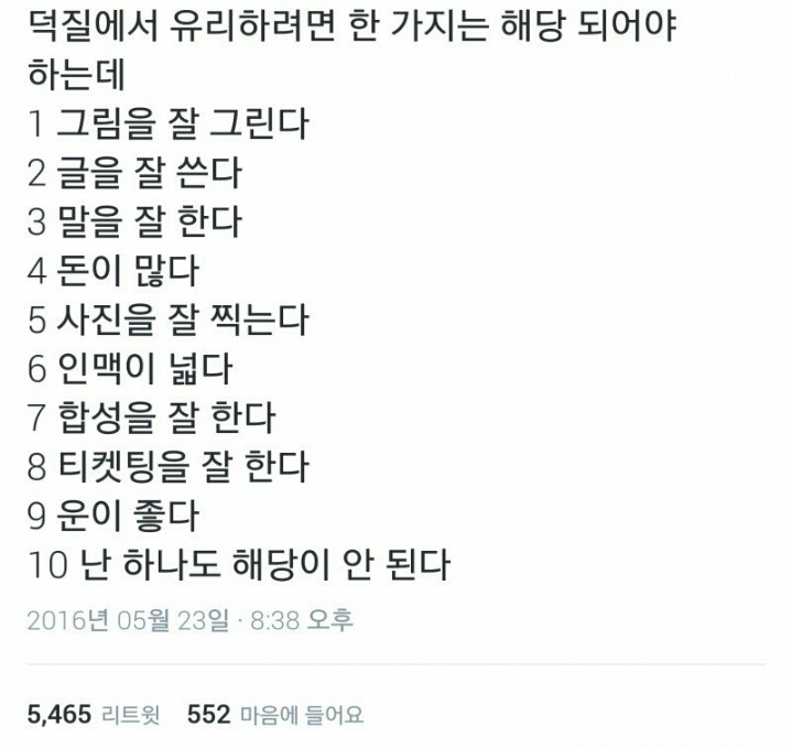 덕질에서 가지고 있으면 유리한 조건 | 인스티즈