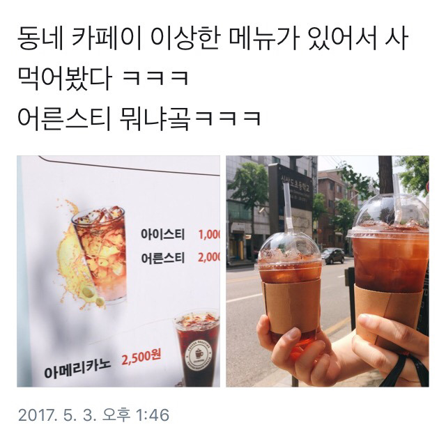 동네 카페에 이상한 메뉴가 있어서 사먹어봤다 | 인스티즈