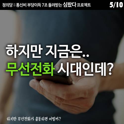 [정의당] 통신비 심봤다 프로젝트 | 인스티즈