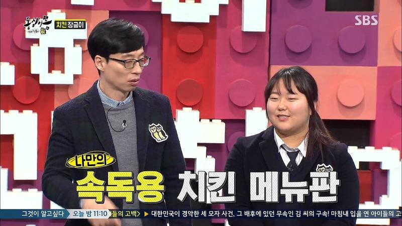 [동상이몽] 치킨 감별사 여고생 ㅋㅋㅋㅋㅋㅋㅋㅋㅋ | 인스티즈