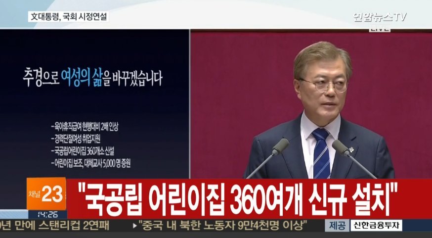 문재인 대통령 국회연설 주요내용 | 인스티즈