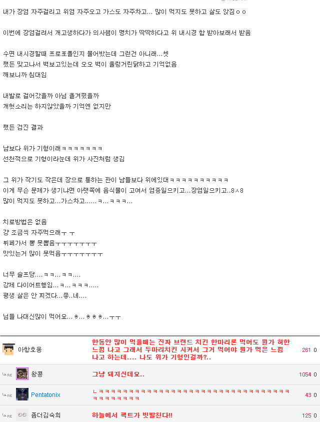 나도 위가 기형인가?? | 인스티즈