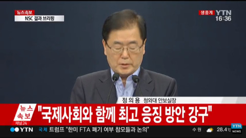 청와대 "최고의 강력 응징 방안 강구..북한 완전고립 시키겠다" | 인스티즈