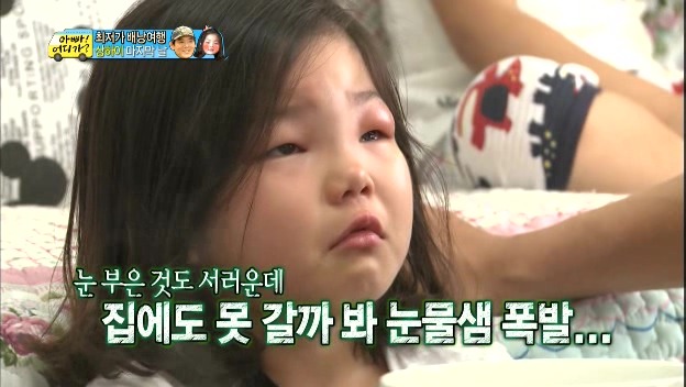 [아빠어디가] 눈에 모기물린 딸보고 웃음참는 성동일 ㅋㅋㅋㅋ | 인스티즈
