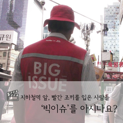 지하철역 앞 빨간 조끼를 입은 사람들을 아시나요? | 인스티즈