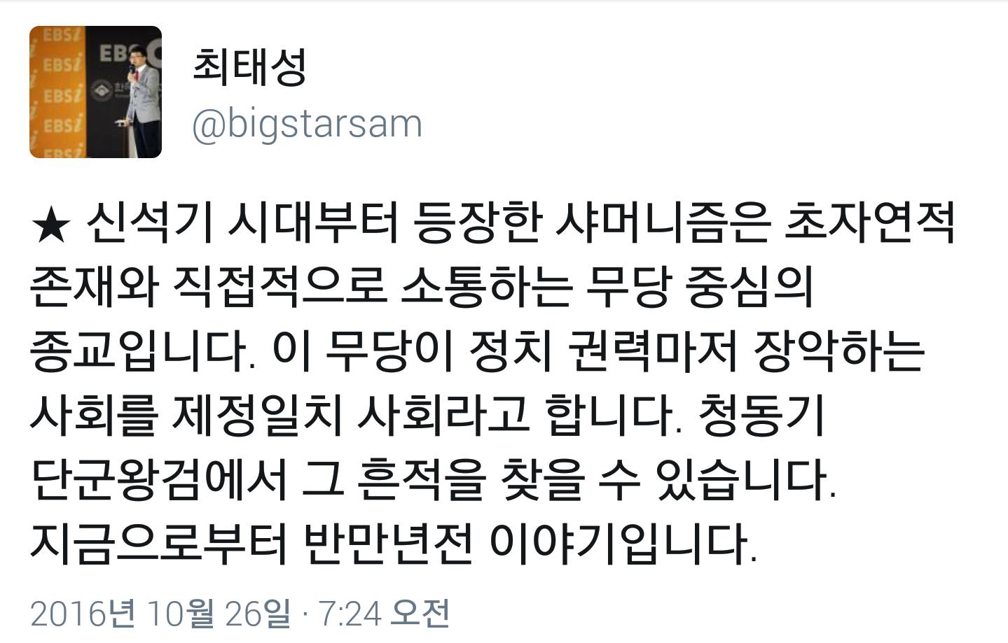 역사는 최태성 | 인스티즈