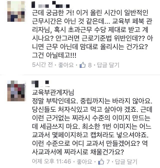윤서인한테 세금쓰는 교육부 | 인스티즈