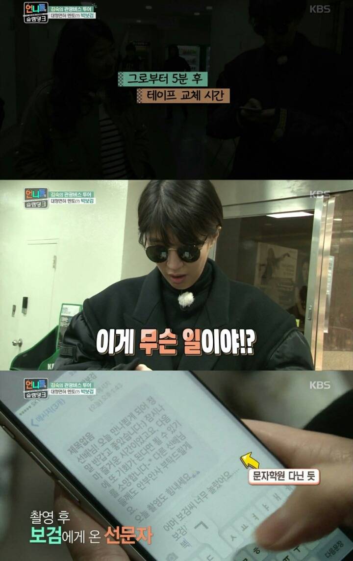 박보검 앓이하는 언니쓰 멤버들 (feat.흔한 덕후들의 모습) | 인스티즈