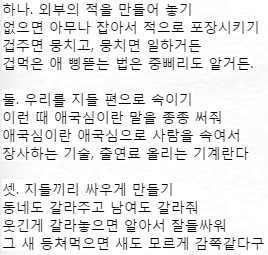 사회갈등을 조장하는 이유.jpg | 인스티즈