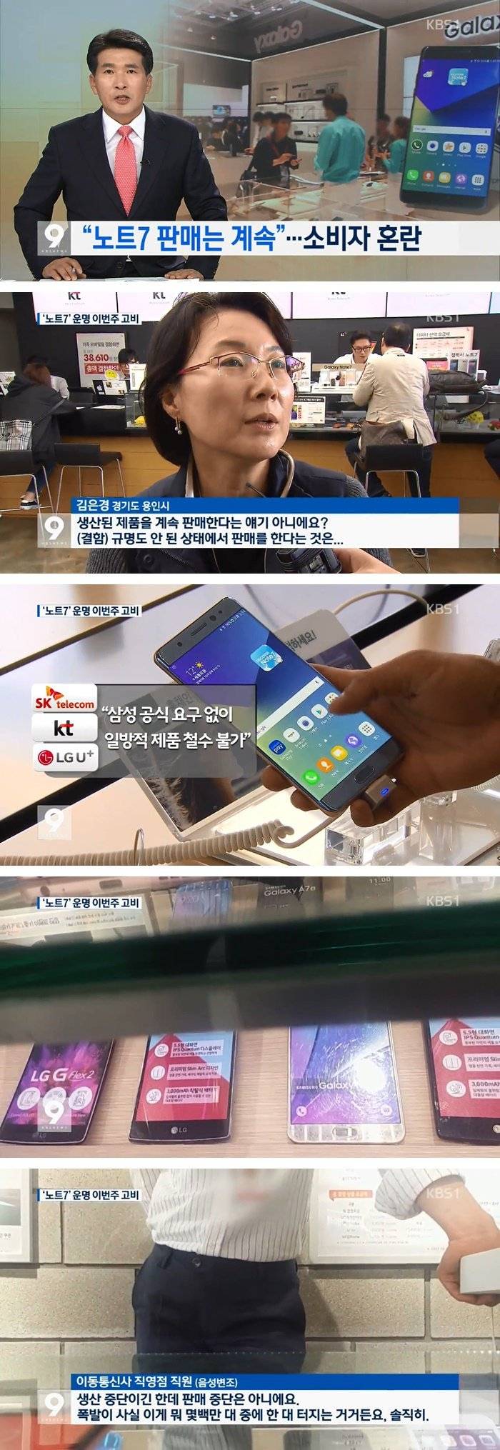 폰팔이의 노트7 입장 | 인스티즈