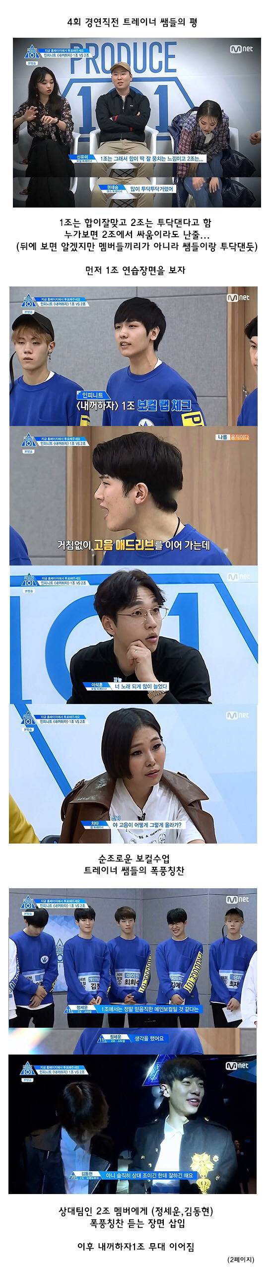 [프로듀스101] 교묘한 편집으로 실력 너프당한 내꺼하자 2조 | 인스티즈