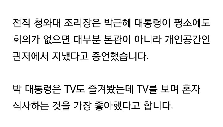 박근혜 유일하게 공감가는 부분 | 인스티즈