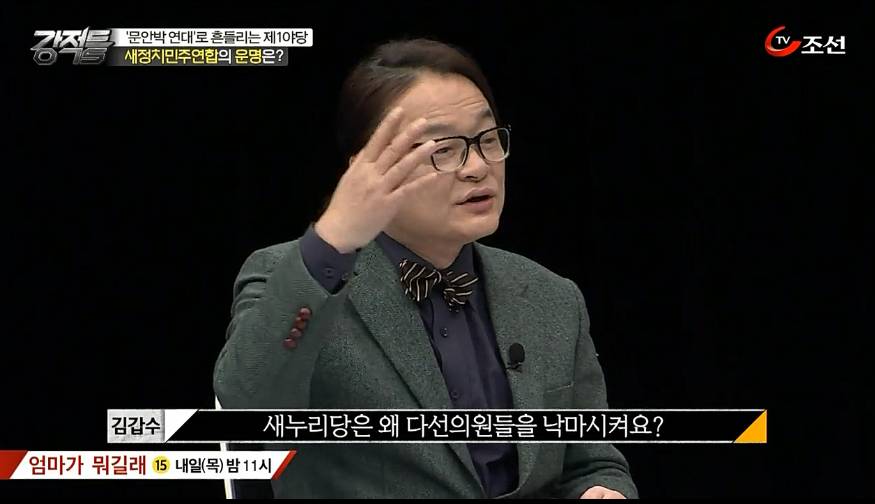 그러니까 하수같이 선거에서 연전연패 하는 거예요 | 인스티즈