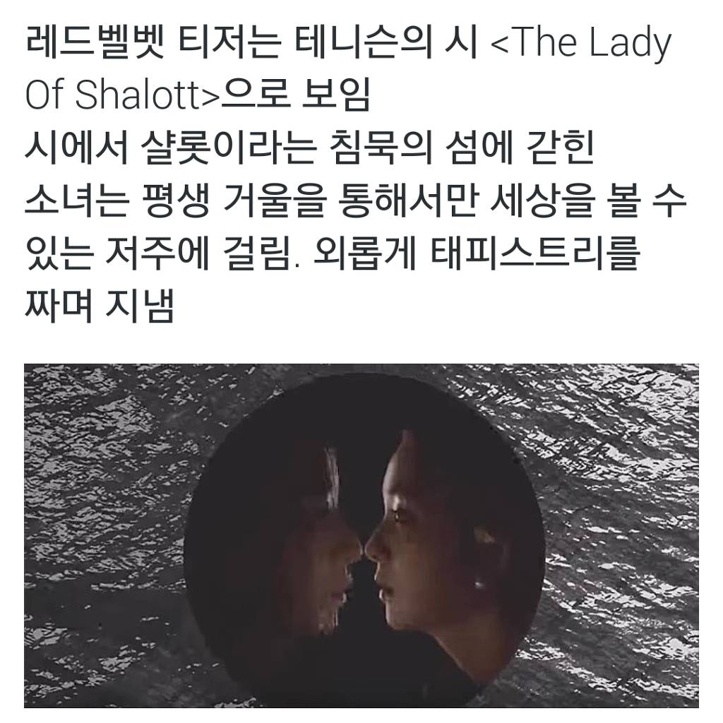 레드벨벳 신곡 뮤비의 모티브가 된듯한 스토리 | 인스티즈