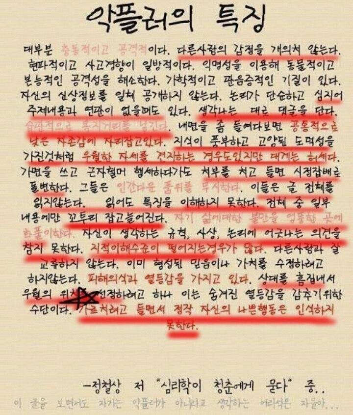 악플러들 특징 | 인스티즈