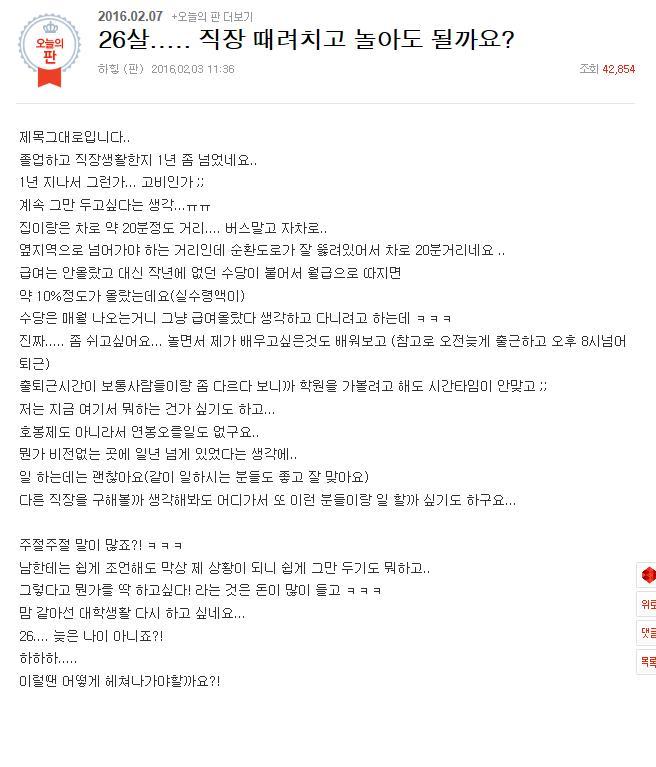 26살 직장 때려치고 놀아도 될까요?.jpg | 인스티즈