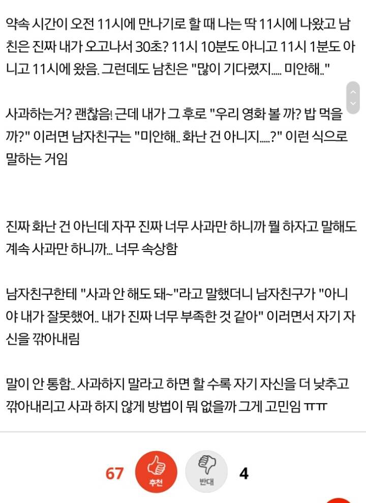 하루에 적어도 5번은 사과하는 남자친구 | 인스티즈