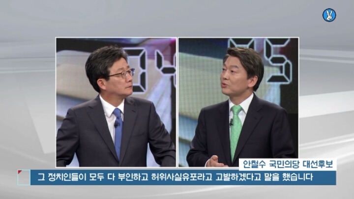 유승민한테 문재인 디스하는 안철수.jpg | 인스티즈