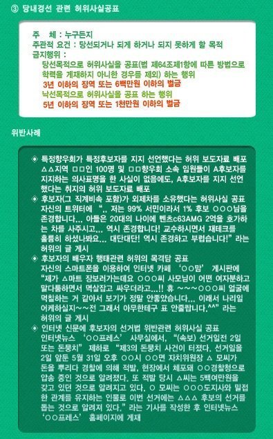 주의 해야될 선거법2 위반사례 (탄핵후 적용됨) 댓글.자료 올릴때 주의 하세요 | 인스티즈