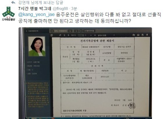 팩트폭행에 삐진 국민의당 부대변인 | 인스티즈