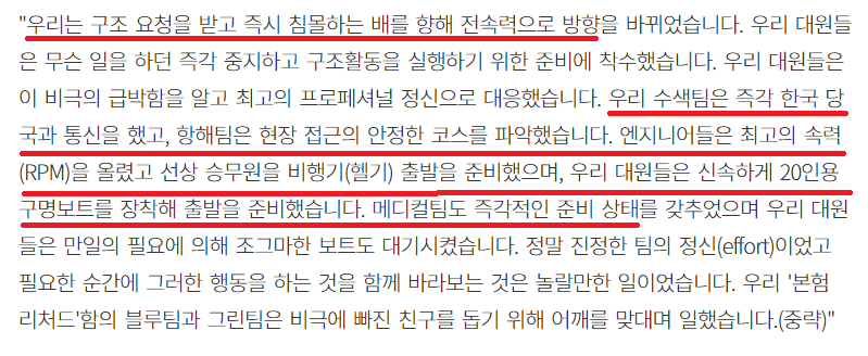 도대체 이해가 안되는 세월호 사고 당일 리처드함의 진입 불허 | 인스티즈