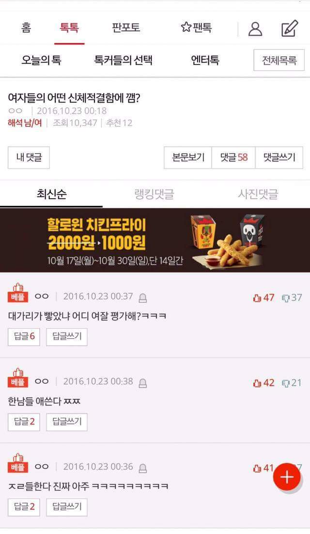 남녀가 싫어하는 이성의 특징 | 인스티즈