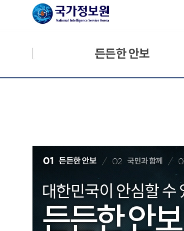 국정원 로고.jpg | 인스티즈