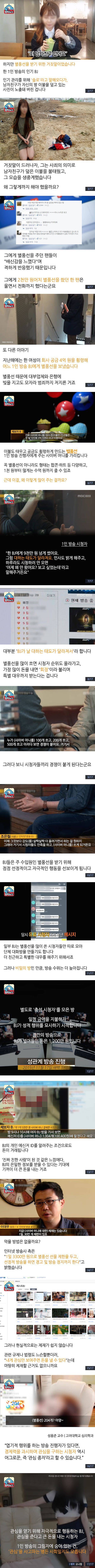 별풍선을 쏘는 이유 | 인스티즈