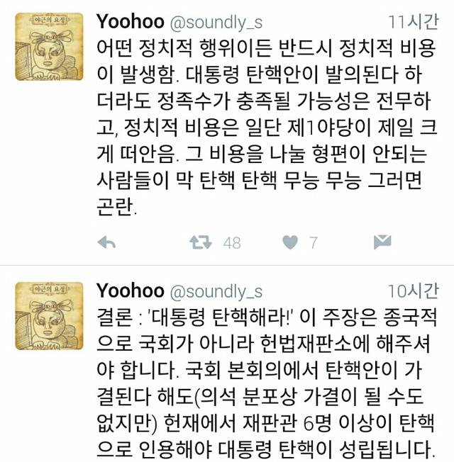 박근혜 대통령 탄핵하면 안되는 이유(feat. 하야) | 인스티즈