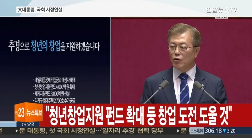 문재인 대통령 국회연설 주요내용 | 인스티즈