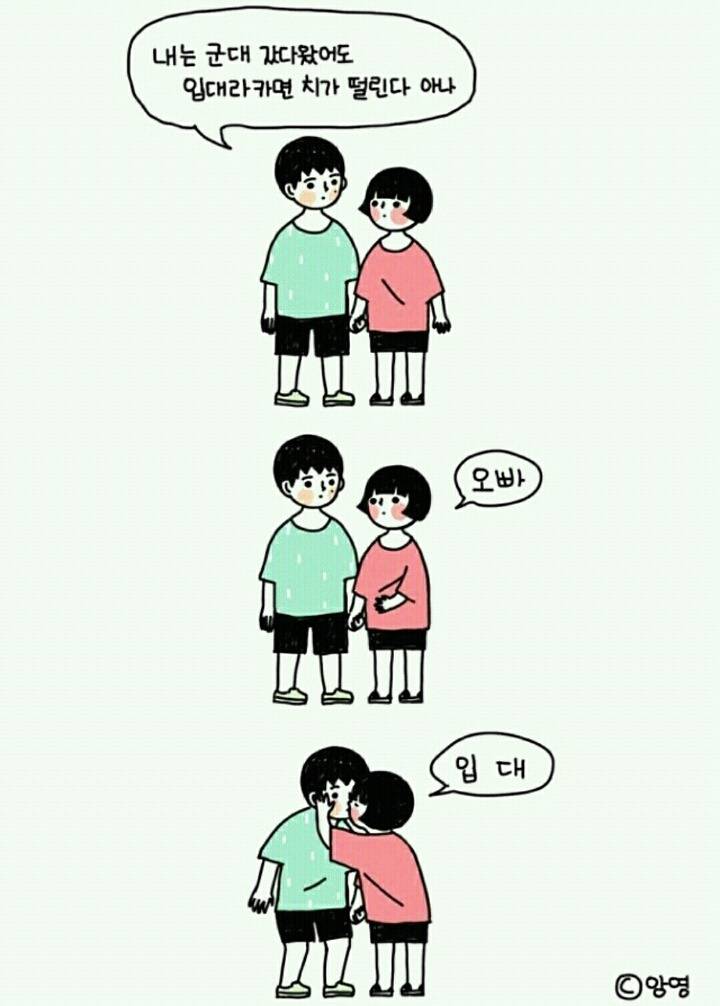 난 군대갔다왔어도 입대하라고하면 치가 떨린다 | 인스티즈