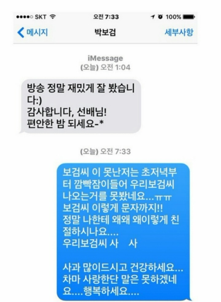 박보검 앓이하는 언니쓰 멤버들 (feat.흔한 덕후들의 모습) | 인스티즈