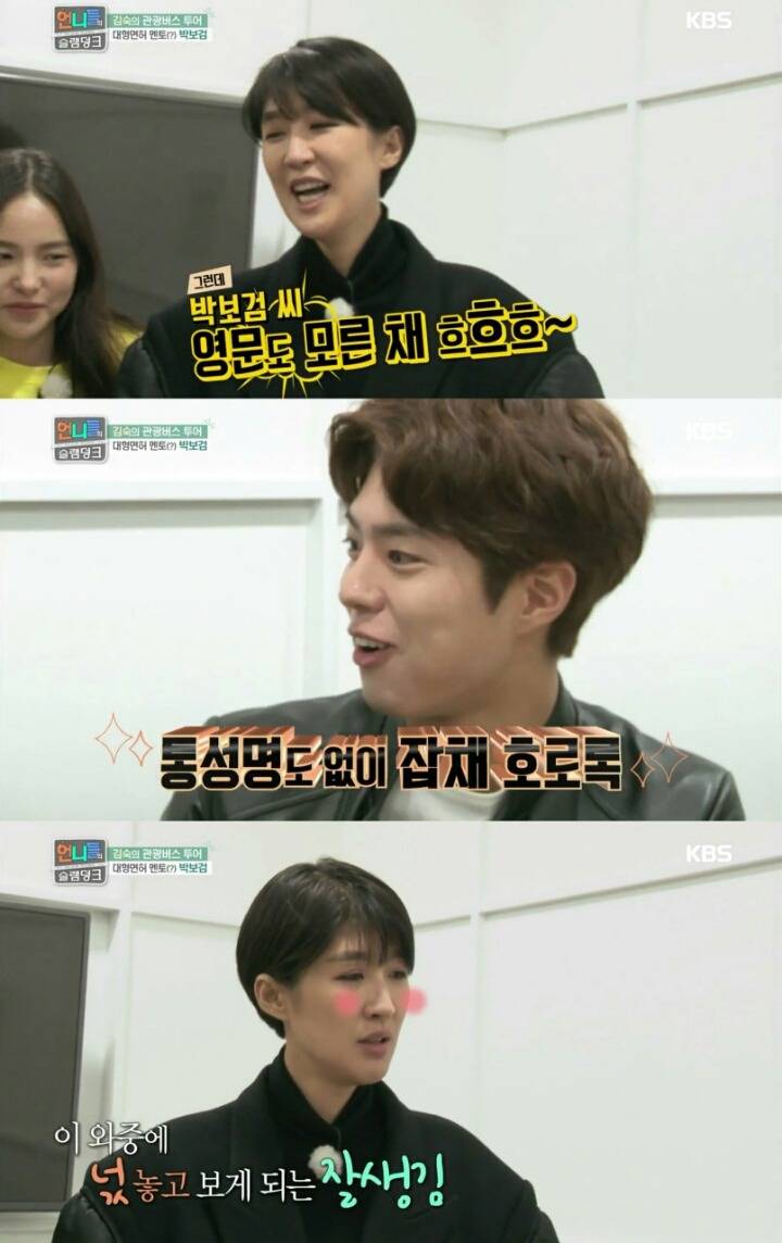 박보검 앓이하는 언니쓰 멤버들 (feat.흔한 덕후들의 모습) | 인스티즈