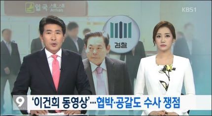이건희 회장을 '몰카 피해자'로 보도한 KBS | 인스티즈