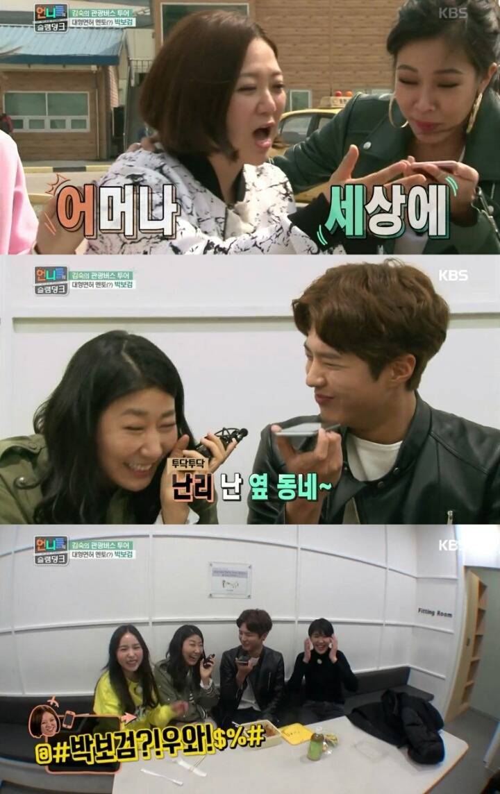 박보검 앓이하는 언니쓰 멤버들 (feat.흔한 덕후들의 모습) | 인스티즈