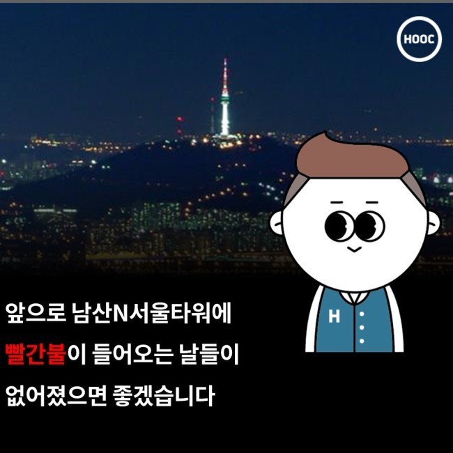 남산타워의 비밀 | 인스티즈