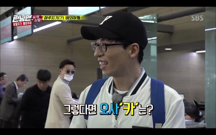 런닝맨 엑스트라로 출연한 이서진 | 인스티즈