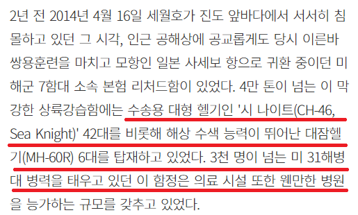 도대체 이해가 안되는 세월호 사고 당일 리처드함의 진입 불허 | 인스티즈