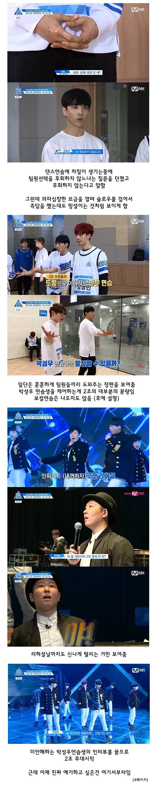 [프로듀스101] 교묘한 편집으로 실력 너프당한 내꺼하자 2조 | 인스티즈